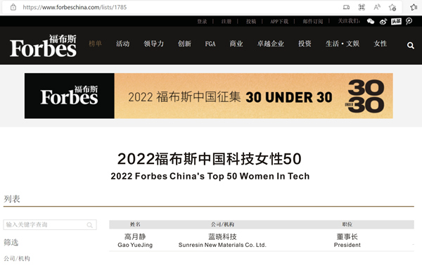 La présidente de Sunresin a été répertoriée dans les 50 femmes en technologie de Forbes Chine